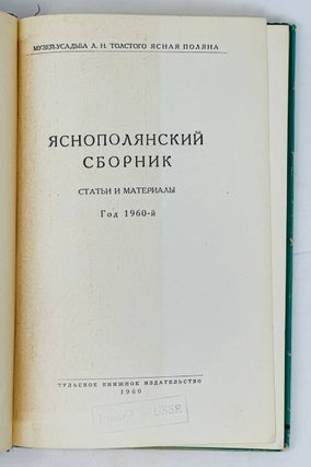 Яснополянский сборник. Статьи и материалы. Год 1960-й