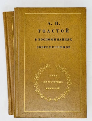 Item #15016 Л. Н. Толстой в воспоминаниях современников. 2тт