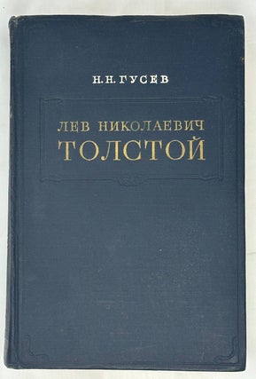 Item #15032 Лев Николаевич Толстой. Материалы к биографии...