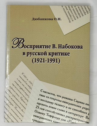 Item #15033 Восприятие В. Набокова в русской критике (1921-1991