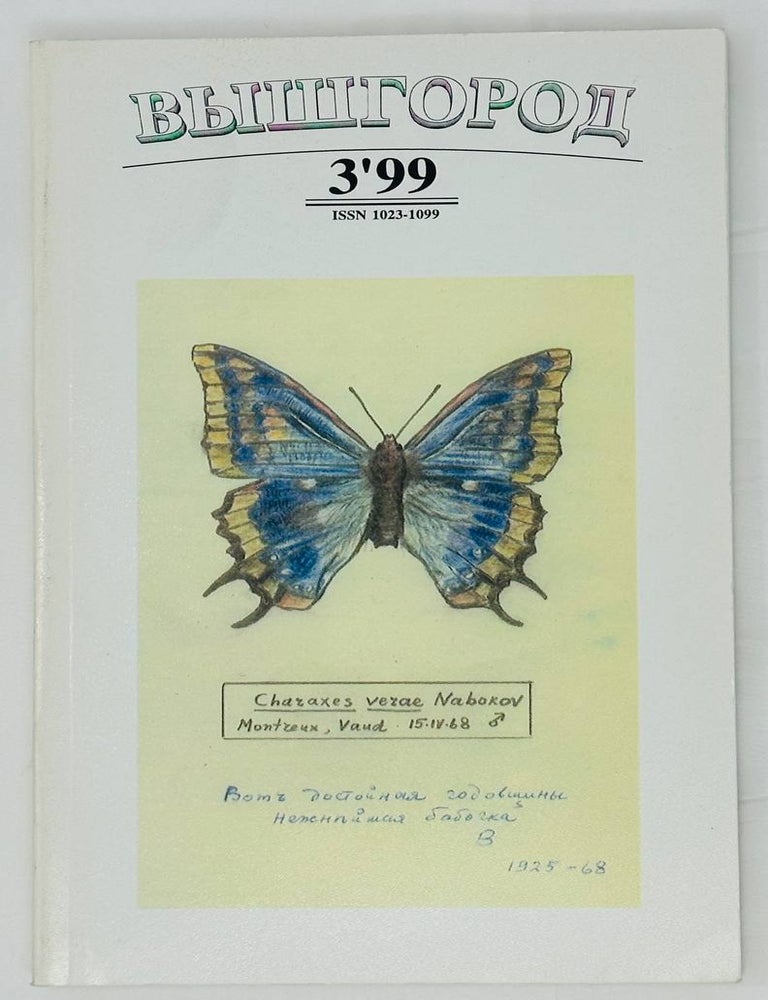 Item #15043 Вышгород. 1999, №3.