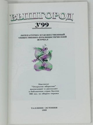 Вышгород. 1999, №3.