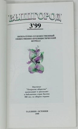 Вышгород. 1999, №3.