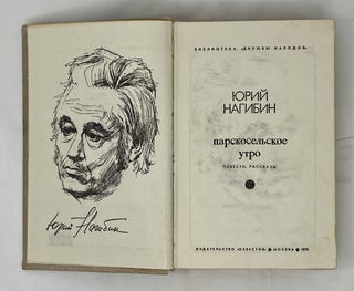 Царскосельское утро.Повести. Рассказы