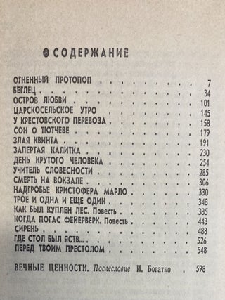 Царскосельское утро.Повести. Рассказы