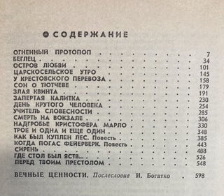 Царскосельское утро.Повести. Рассказы
