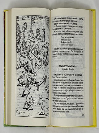 Сказка о потерянном времени