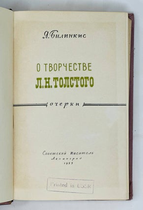 Item #1510 О творчестве Л.Н. Толстого