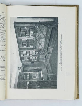 Библиотека Льва Николаевича Толстого в Ясной Поляне. Том 1. Книги на русском языке. Часть 1