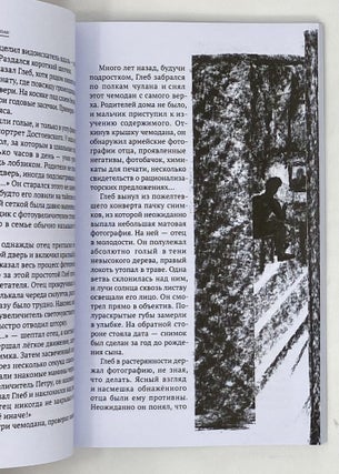 Темная комната, рыжий чемодан