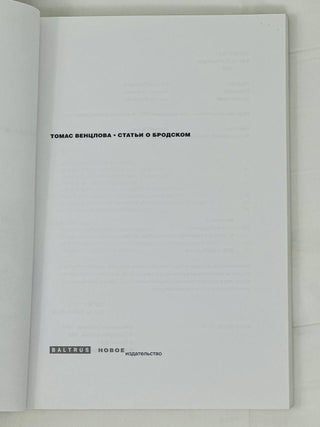 Статьи о Бродском
