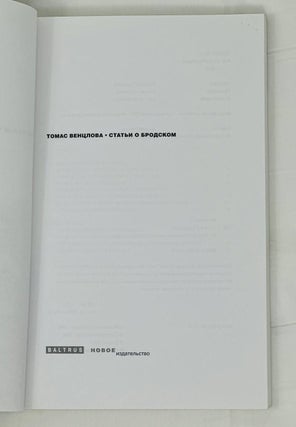 Статьи о Бродском