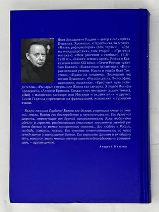 Пушкин. Бродский. Империя и Судьба. Том 2. Тем, кто на том берегу реки