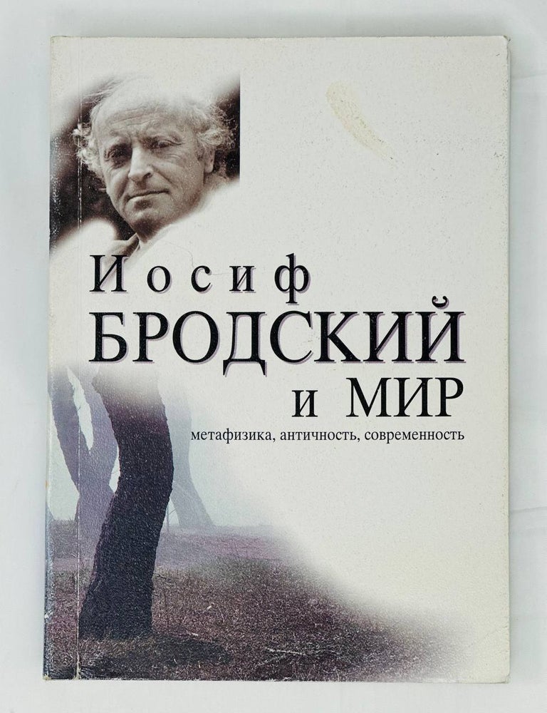 Item #15230 Иосиф Бродский и мир. Метафизика, античность, современность