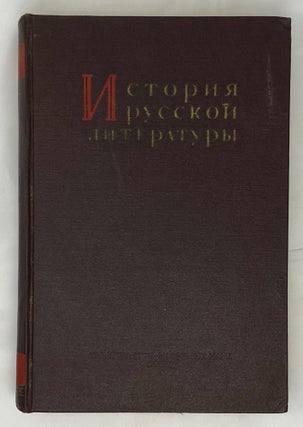История русской литературы. Том 9. Часть 1, 2