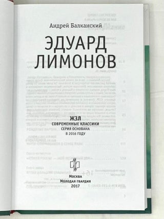 Эдуард Лимонов
