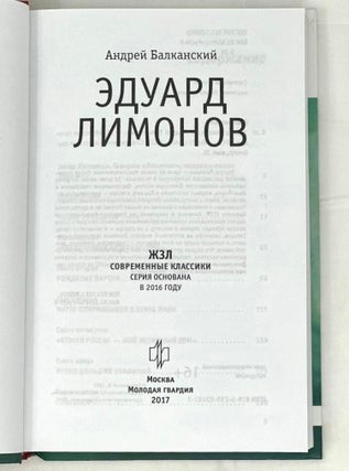 Эдуард Лимонов