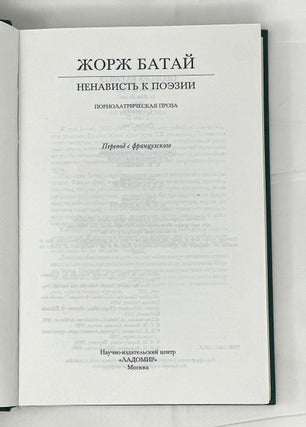 Ненависть к поэзии. Порнолатрическая проза