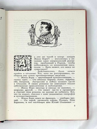 Три жизни Жюля Верна