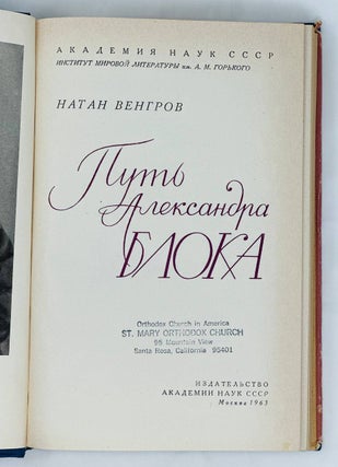 Путь Александра Блока
