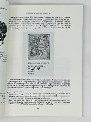 Библиофильские известия. N19