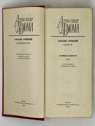 Графиня де Монсоро