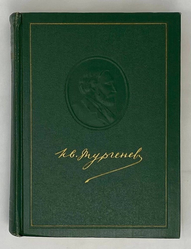 Item #15403 Собрание сочинений в двенадцати томах. Том 5: Повести и рассказы (1844-1853 гг.). И.С Тургенев.