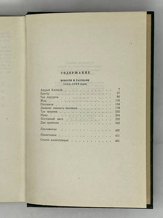 Собрание сочинений в двенадцати томах. Том 5: Повести и рассказы (1844-1853 гг.)