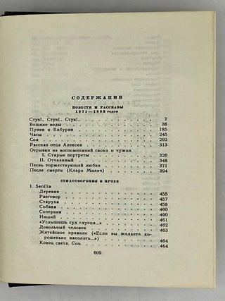 Собрание сочинений в двенадцати томах. Том 8: Повести и рассказы (1971-1883 гг.). Стихотворения в прозе