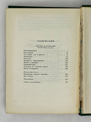 Собрание сочинений в двенадцати томах. Том 9: Сцены и комедии