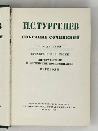 Собрание сочинений в двенадцати томах. Том 10: Стихотворения, поэмы. Литературные и житейские воспоминания. Переводы
