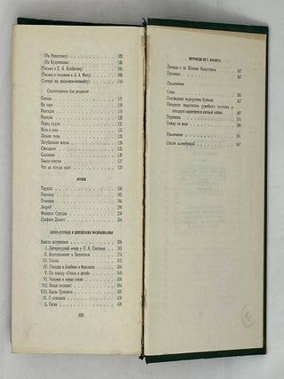 Собрание сочинений в двенадцати томах. Том 10: Стихотворения, поэмы. Литературные и житейские воспоминания. Переводы