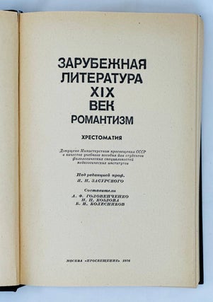 Зарубежная литература. XIX век. Романтизм. Хрестоматия