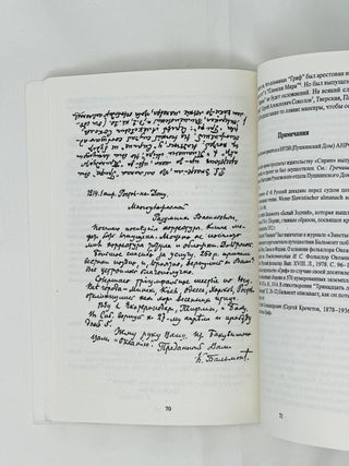 Иванов-Разумник. Личность. Творчество. Роль в культуре. Публикации и исследования. Выпуск 2