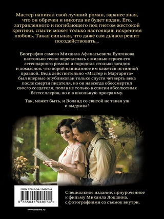 Мастер и Маргарита