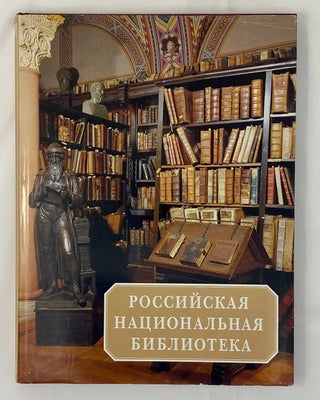 Item #15477 Российская национальная библиотека: 1795-1995