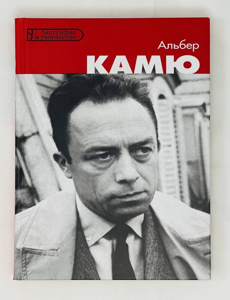 Item #15489 Альбер Камю. Ф. Эстраде.