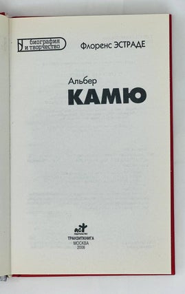 Альбер Камю