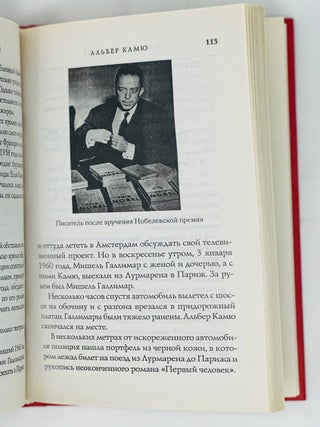 Альбер Камю