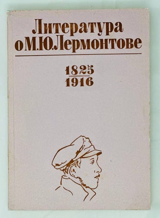 Item #15524 Литература о М.Ю.Лермонтове. 1825-1916