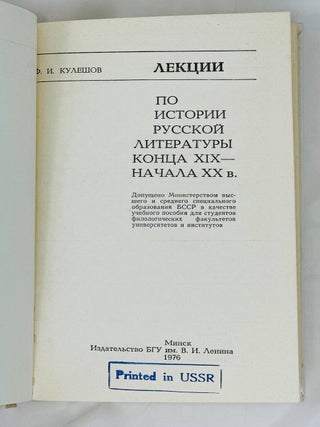 Лекции по истории русской литературы конца XIX - начала XX в