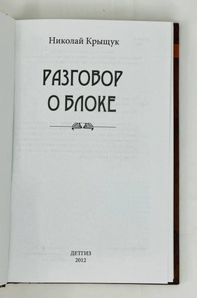 Разговор о Блоке