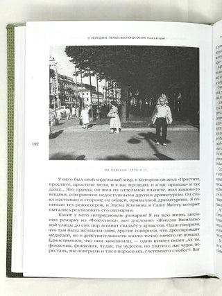 О Володине. Первые воспоминания. Книга вторая
