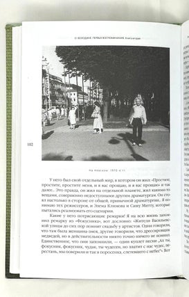 О Володине. Первые воспоминания. Книга вторая