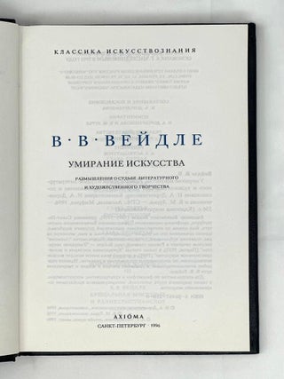 Умирание искусства. Размышления о судьбе литературного и художественного творчества