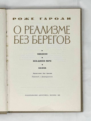О реализме без берегов