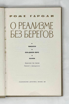 О реализме без берегов