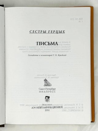 Письма: [Из фондов Дома-музея Марины Цветаевой и др.]