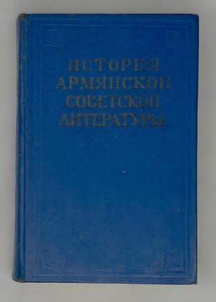 Item #15585 История армянской советской литературы