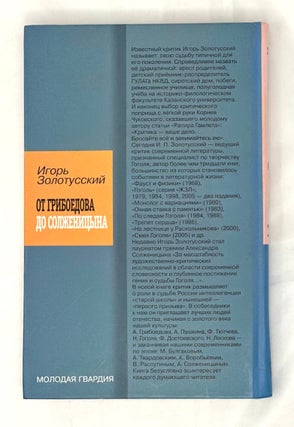 От Грибоедова до Солженицына. Россия и интеллигенция